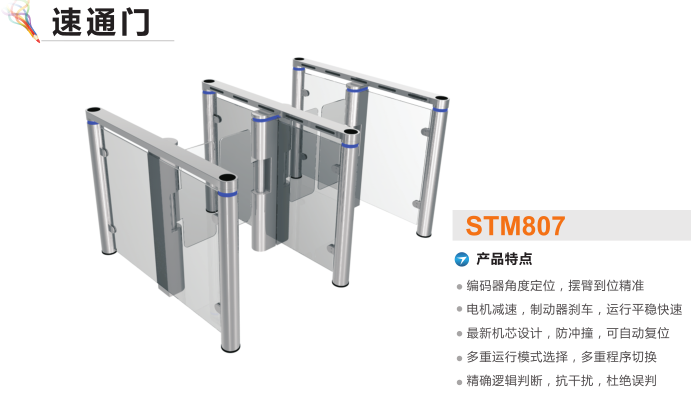 南平速通门STM807